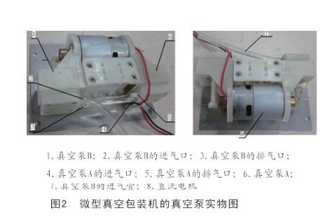  微型真空包裝機的真空泵實物圖