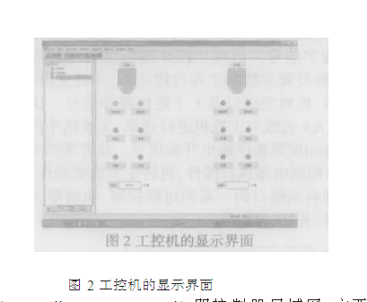 工控機的顯示界麵圖