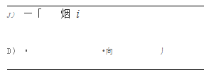 上通道煙沫走向圖