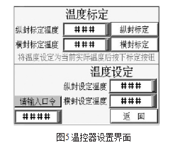 溫控器設置界麵