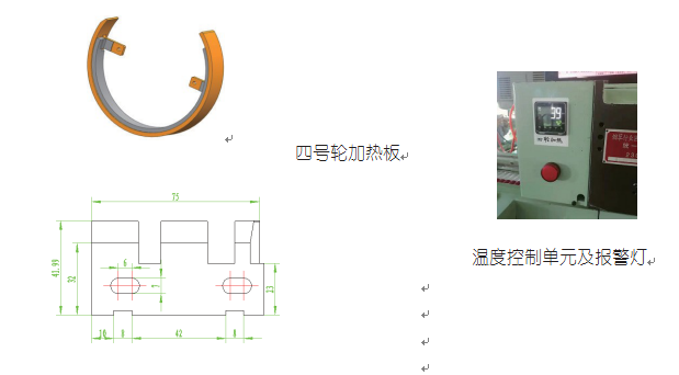 四號輪提升的加溫扳和溫度控製器圖