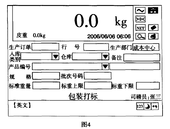 成品稱重係統