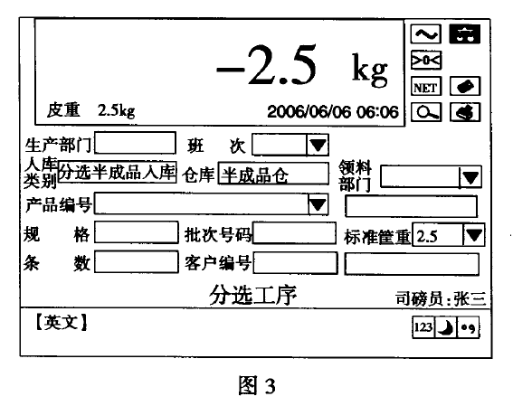 半成品稱重係統