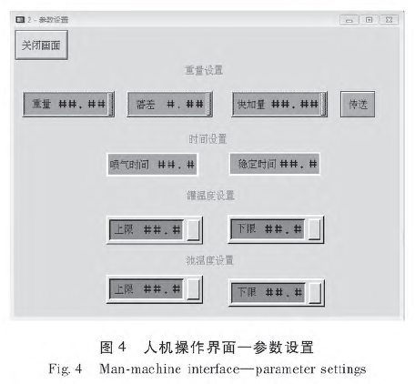 觸摸屏人機界麵參數設置圖