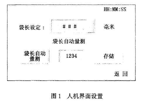 枕式包裝機界麵設置圖