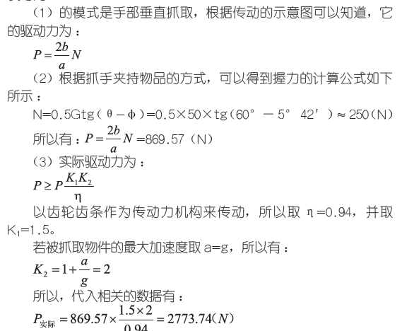 碼垛機械手部驅動力算法圖