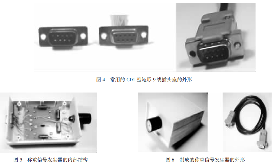 稱重信號發生器結構圖