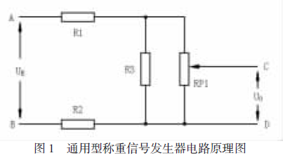 通用型稱重信號發生器電路原理圖