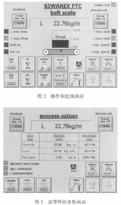 皮帶秤參數畫麵圖