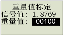 配料控製器重量值標定圖